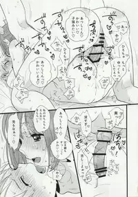 (Futaket 12.5) [Paipai☆Purin! (Puchii Puuchii, Papa Papan)] P.P.P8