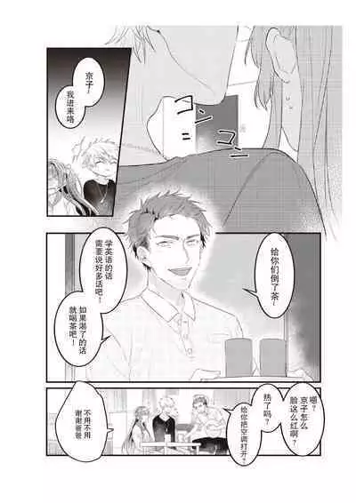 densha de, jugyō. Sensei to. | 在电车里，上课。和老师。1-6