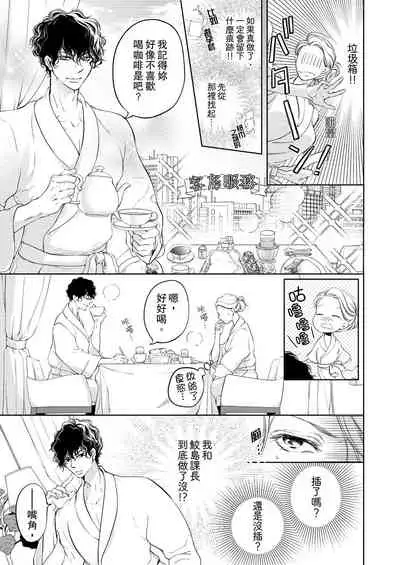 将妳的一切全部拥入怀中~交往0日、立刻结婚！？~ 01-14 Chinese [拾荒者汉化组]