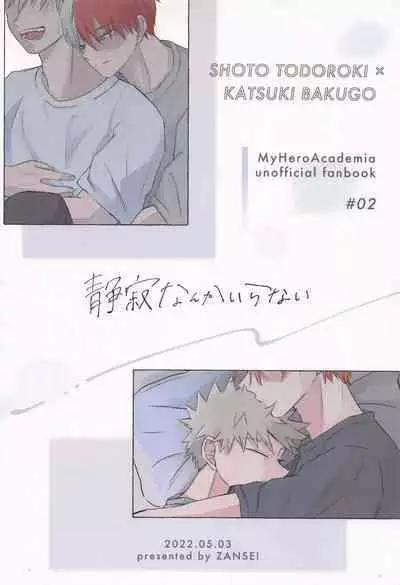 Seijaku nanka iranai - I Don't Want Silence