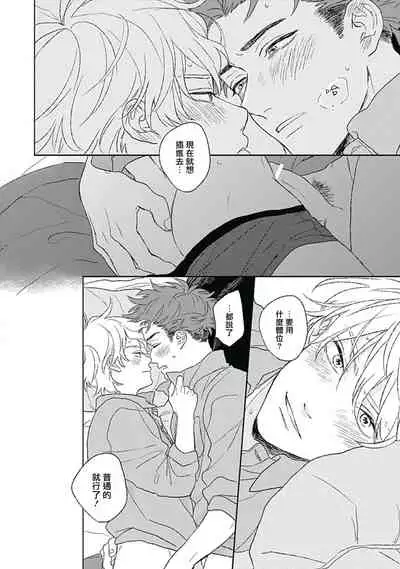 [Suzumaru Minta] Golden Sparkle | 闪耀金色光芒的你 Ch. 1-6 [Chinese] [Digital] [完结]