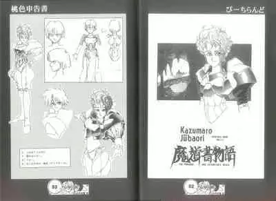 桃色申告書 ver.MILLENNIUM FALCON