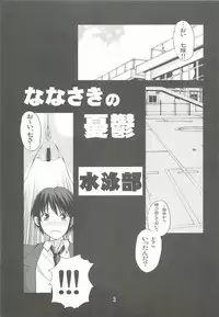 (C78) [Fujidan (Fujisaki Makoto)] Nanasaki no Yuuutsu (Amagami)