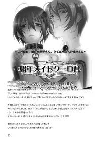 (C75) [Cafe Unlimited (Hiiragi Masaki)] Shounen Maid Curo-kun ~Josou Hen 2~