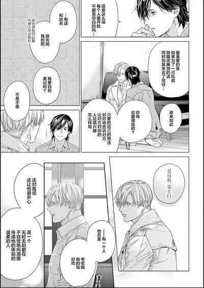 Toumei na Ai no Utsuwa | 透明的爱之所依