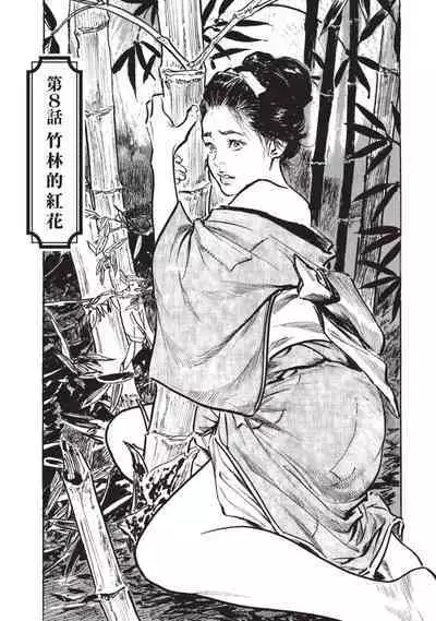 Inshuu Hiroku Midare Mandara 2