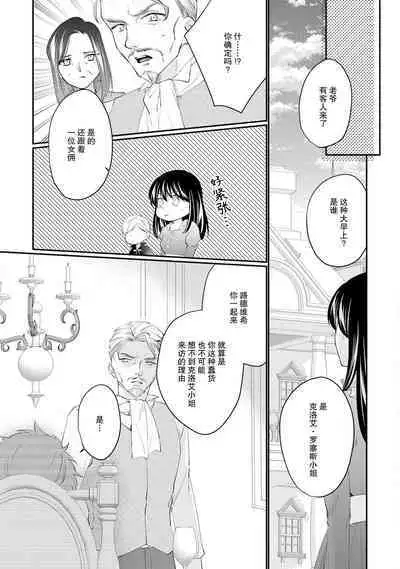 Atarashii Konyakusha wa Watashi o medetakute shikatanai | 新婚约者超宠我 1-11