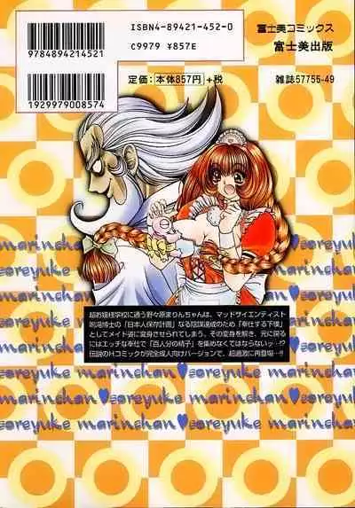 [Nonomura Hideki] Soreyuke Marin-chan ~Kanzenban~ 1[Chinese] [Decensored]