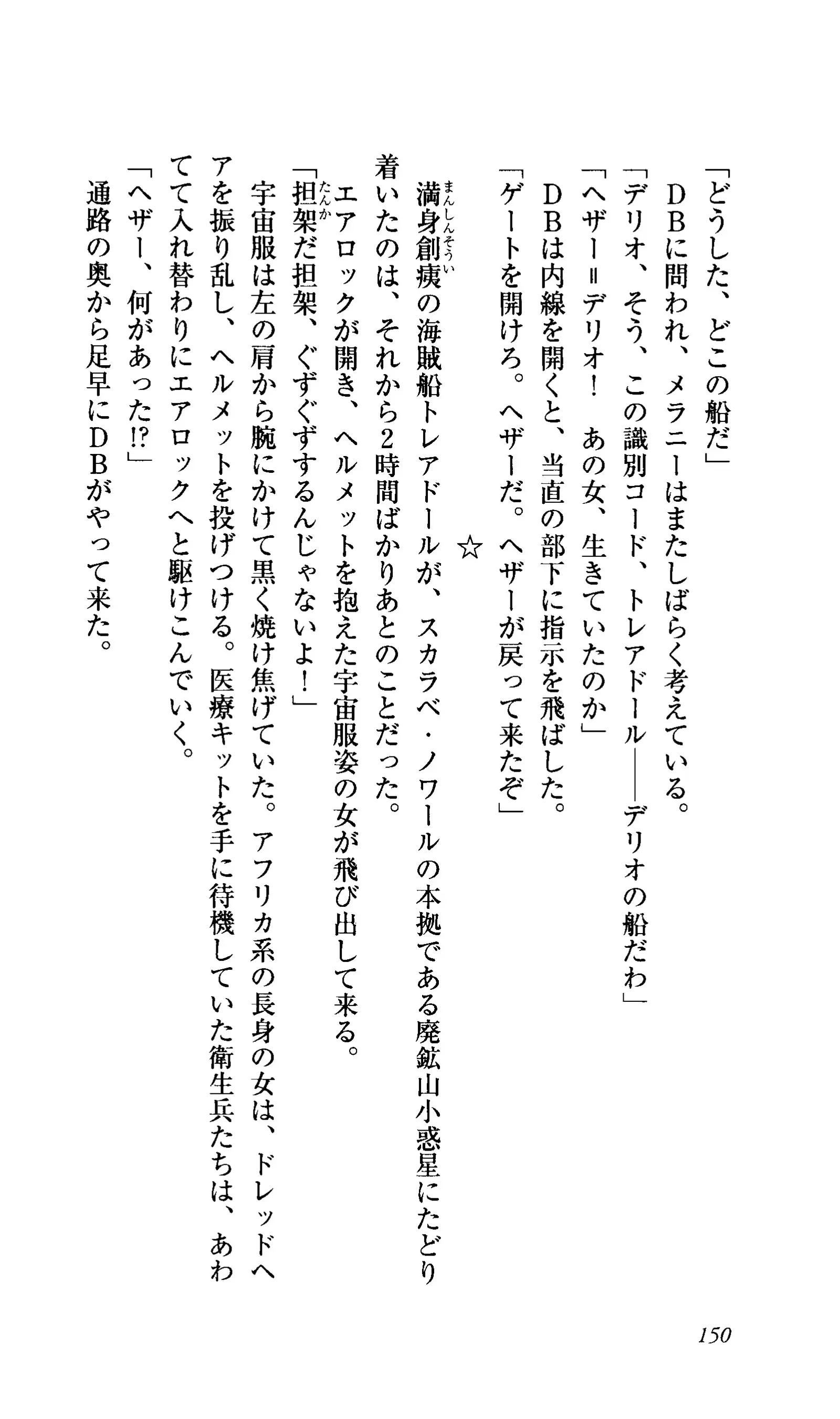 Captain Fusion Torawareta Bijin Shoukou