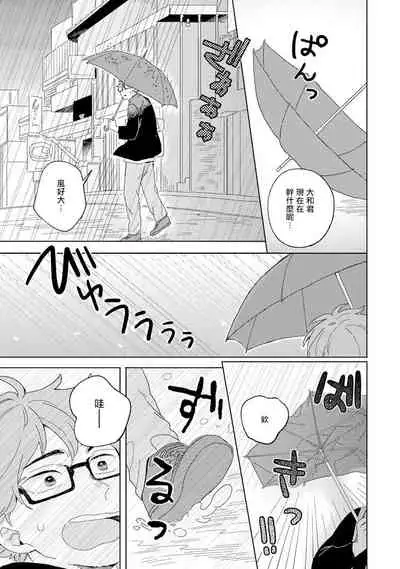 Kogitsune Shishou wa Hekotarenai!!! | 小狐狸老师永不气馁!!! 2-3