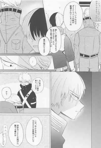 Seijaku nanka iranai - I Don't Want Silence