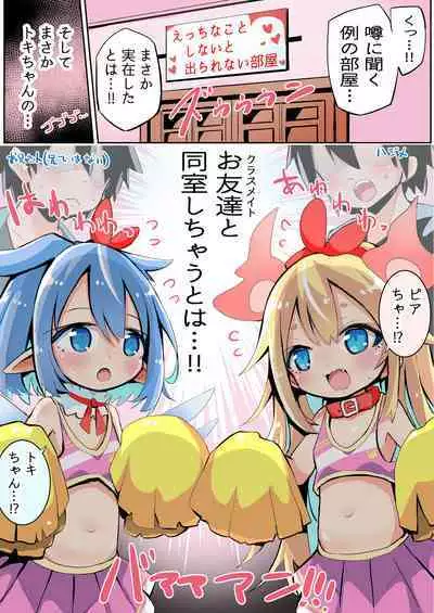 Ouen shite Kureru Shoujo to Yousei