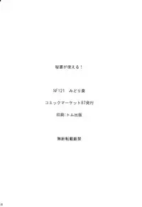 (C87) [NF121 (Midori Aoi)] Hisho ga Tsukaeru! (Amagi Brilliant Park)
