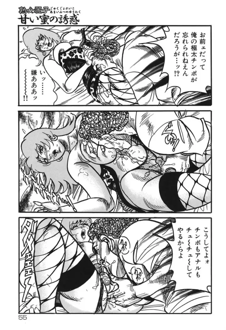 Jukujo Reiko Amai Mitsu no Yuuwaku