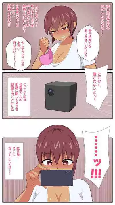 Futanari Gibo to Musuko no Yome, Hameru. 3