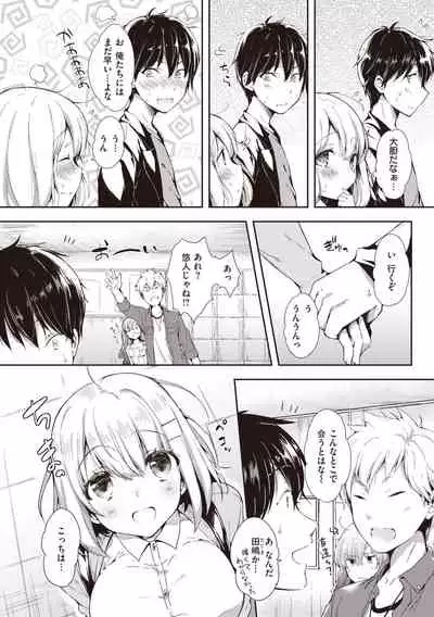 いちゃらぶみっくす!