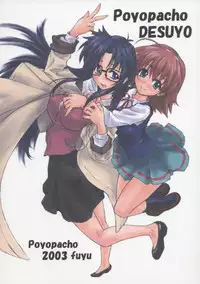 (C65) [Poyopacho (UmiUshi)] Poyopacho DESUYO (R.O.D THE TV)