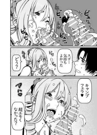 Solo Camper nanda ga YouCha Gal ga Guigui Sematte Kuru