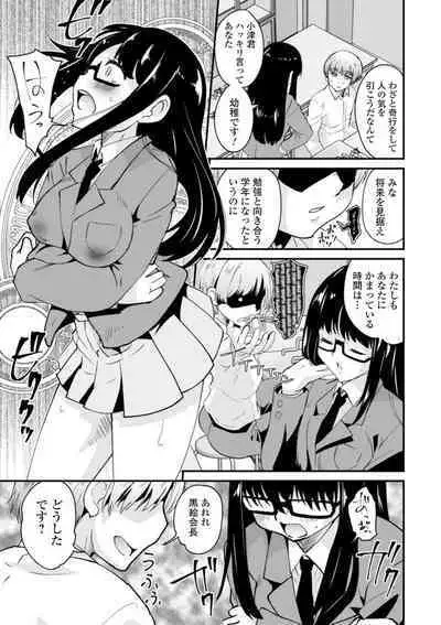 Kyousei! Oshioki Time Vol. 03