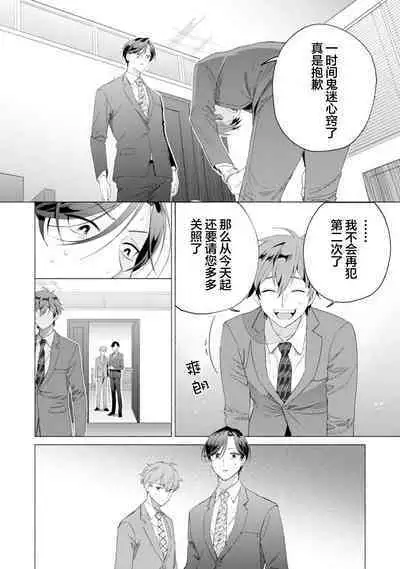 Shachouha Bokuno Iinaridesu｜社长对我言听计从