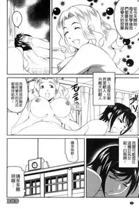 [Asamitsu Fumi] Love Chu-doku [Chinese]