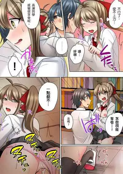 性轉換純情不良少年!莫名其妙被欺負到濕得一塌糊塗☆ 1-5話