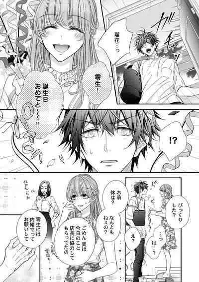 バレずにイケたらご褒美やるよ～授業中､机の下で彼の指が…～ 第1-10話