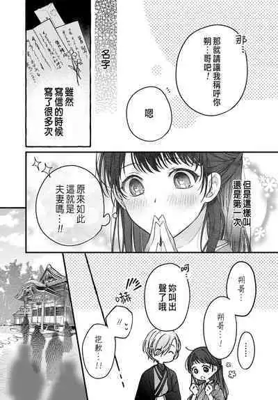 Tsuki e no Yomeiri 1-4