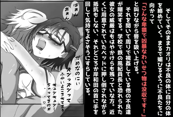 Netorareta Kanojo -Fuuki Iinchou Mikura Kaori-