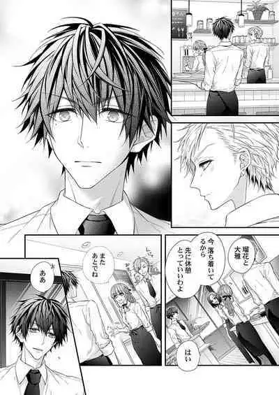 バレずにイケたらご褒美やるよ～授業中､机の下で彼の指が…～ 第1-10話