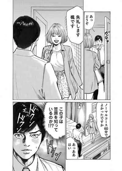 Ore wa Tsuma no Koto o Yoku Shiranai 1-9