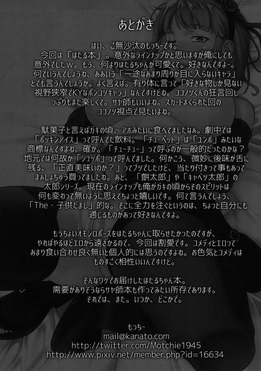 Himitsu Kichi no Himitsu