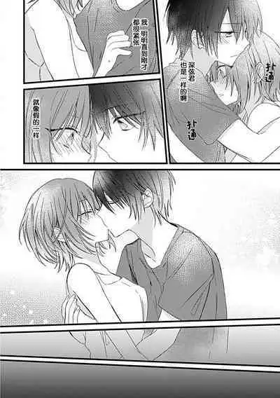 Dotchi mo suki! Dakara, yamenaide. | 哪个都喜欢!所以、我全都要。