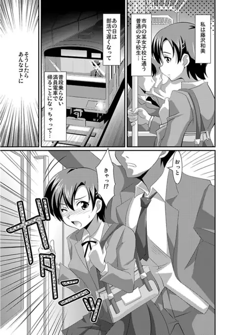 Shirouto Toukou Taiken Joshikousei Roshutsu Inkou Densha