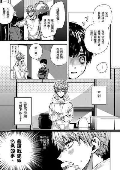 Oyasumi, mata ne. Mashiro-kun. | 謹以此,獻給你。我的睡美男