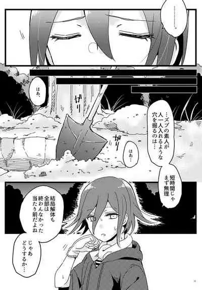 [36 (Hakua)] Shiroi Suisou to Akai Kingyo (New Danganronpa V3) [Digital]