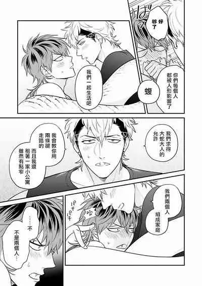 [Katoh Susu] Yabuhebi Koiwazurai | 惹恋上身 [Chinese] [冒险者公会] [Digital]