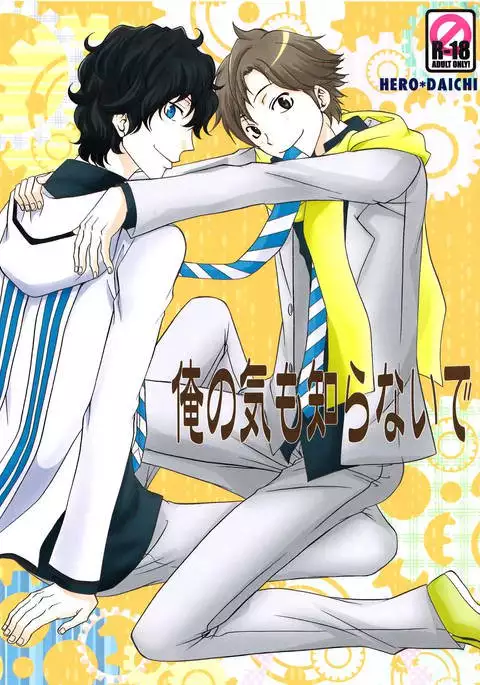 Ore no ki mo shiranaide