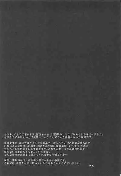 (C100) [Tekomenchi (Techi)] Hatsujou Usagi wa Sakaraenai (Touhou Project) [Chinese]