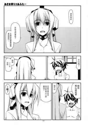 Musashi no Ijiraremonotachi no Soushuuhen II