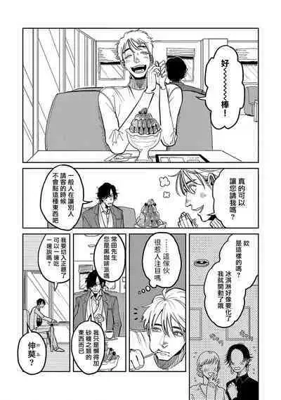 [Nola Obake] M no Kyouten | M的教典 Ch. 1-4 [Chinese] [冒险者公会] [Digital]