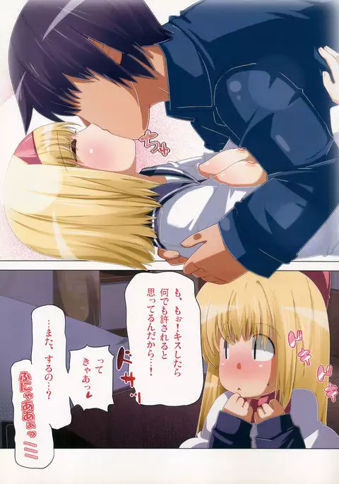 Present wa Alice-chan!