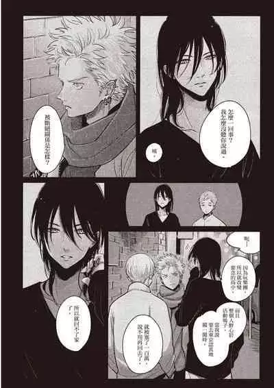 The Song of Yoru & Asa Ec | 夜與朝之歌 Ec