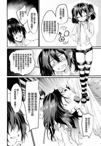 Ore to Keiyaku Shimasen ka?
