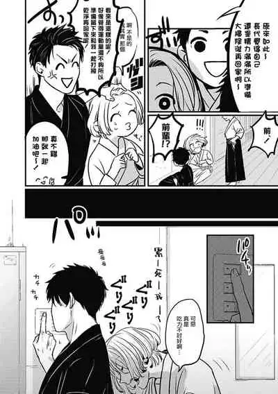 [Kitano Gumin] Chinkou Discover | 寻唧记 Ch.02-04 [Chinese] [Digital]