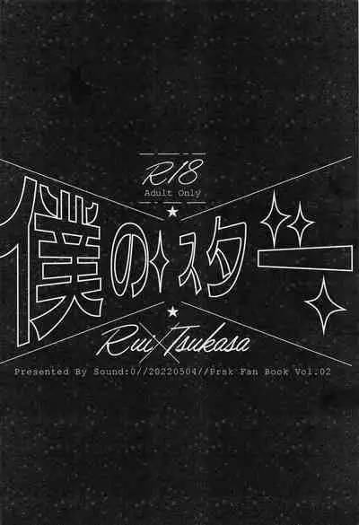 (SUPER29) [Sond:0 (mirin)] Boku no Star (Project Sekai)