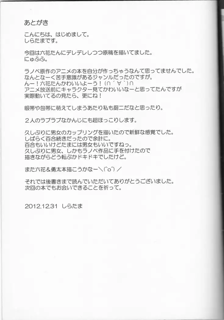 Kimi no Koto ga Shiritakute