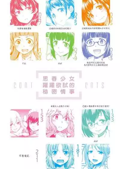 Kanojotachi wa Shitai Koto Ga Arurashi | 思春少女躍躍欲試的秘密情事