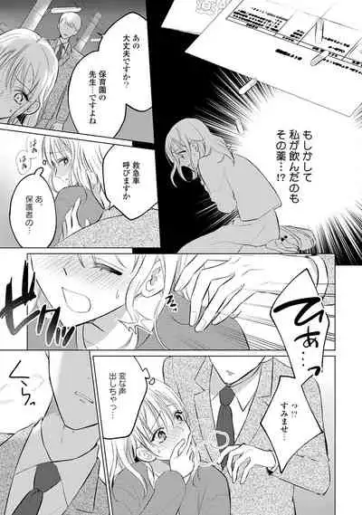 イくまで発情止められない~交際0日、幼なじみと溺愛結婚~ 第1-2話