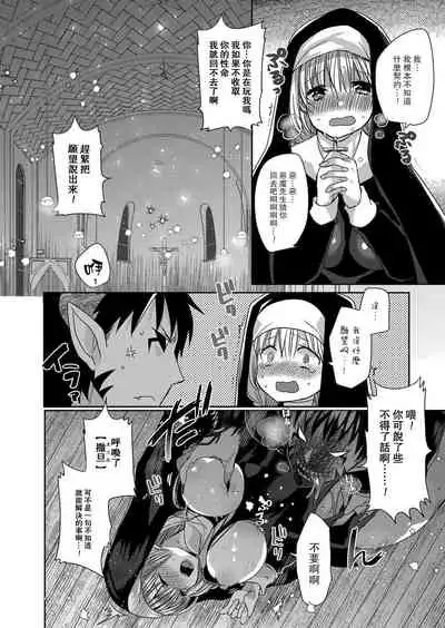 Akuma to no Love Love Kyoudou Seikatsu Ch. 1-2